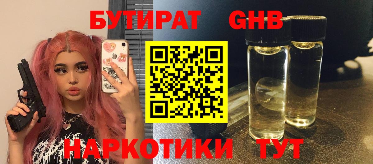 Бутират бутик Юрга
