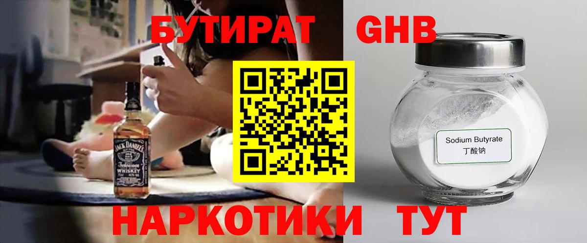 Бутират  Вход с VPN  Юрга  Бутират BDO 