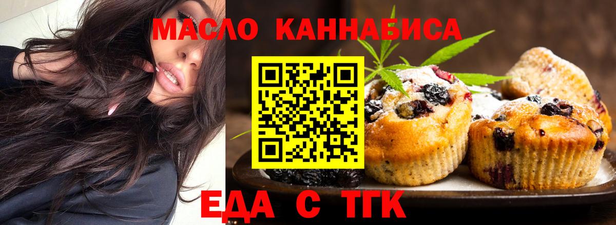 Юрга  Печенье с ТГК конопля  Вход с VPN 