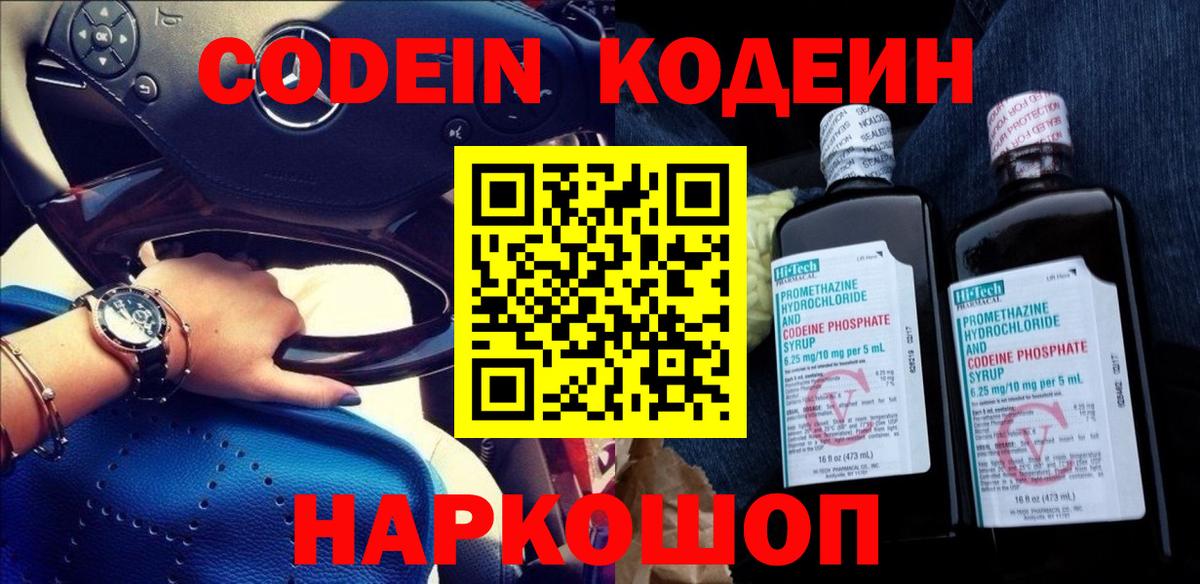 Кодеиновый сироп Lean Purple Drank Юрга