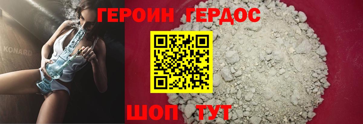 ГЕРОИН афганец Юрга