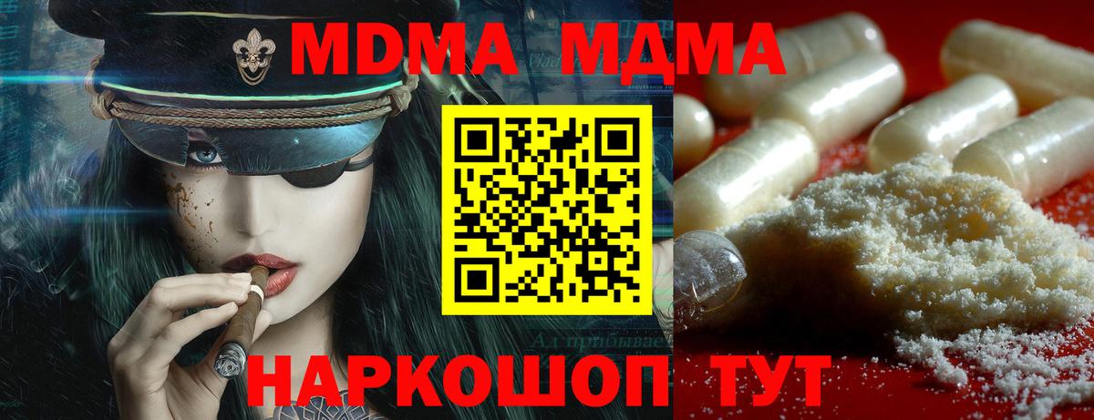 МДМА VHQ  Вход с VPN  МДМА Molly  Юрга 