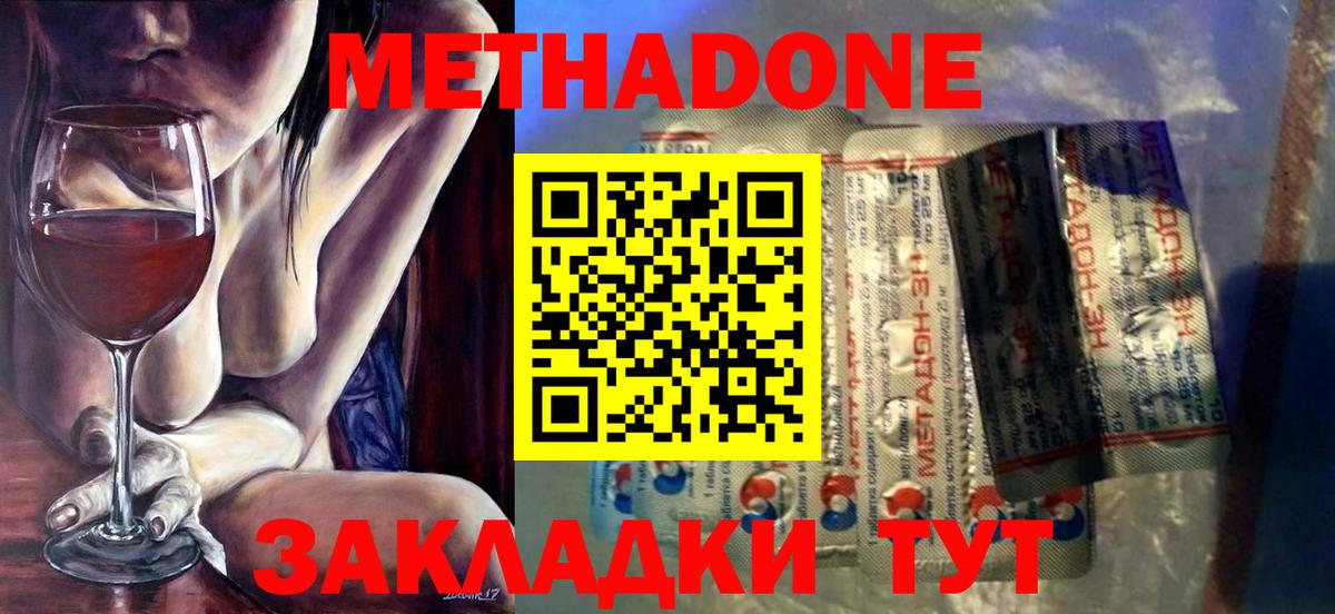 Метадон кристалл  Вход с VPN  Метадон methadone  Юрга 